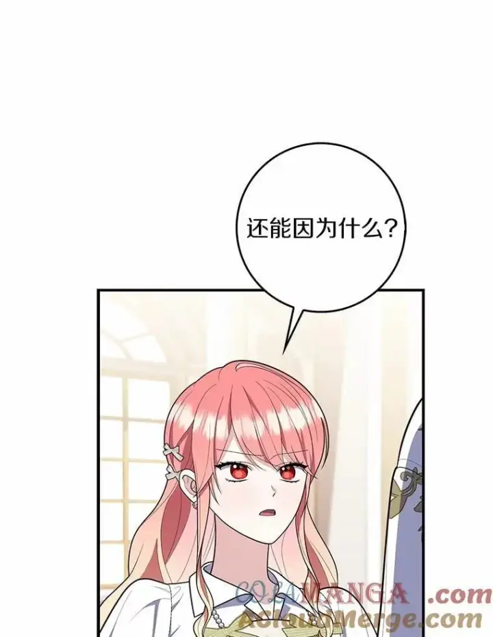 漫画《占卜的公女》56.又开始了第53张图