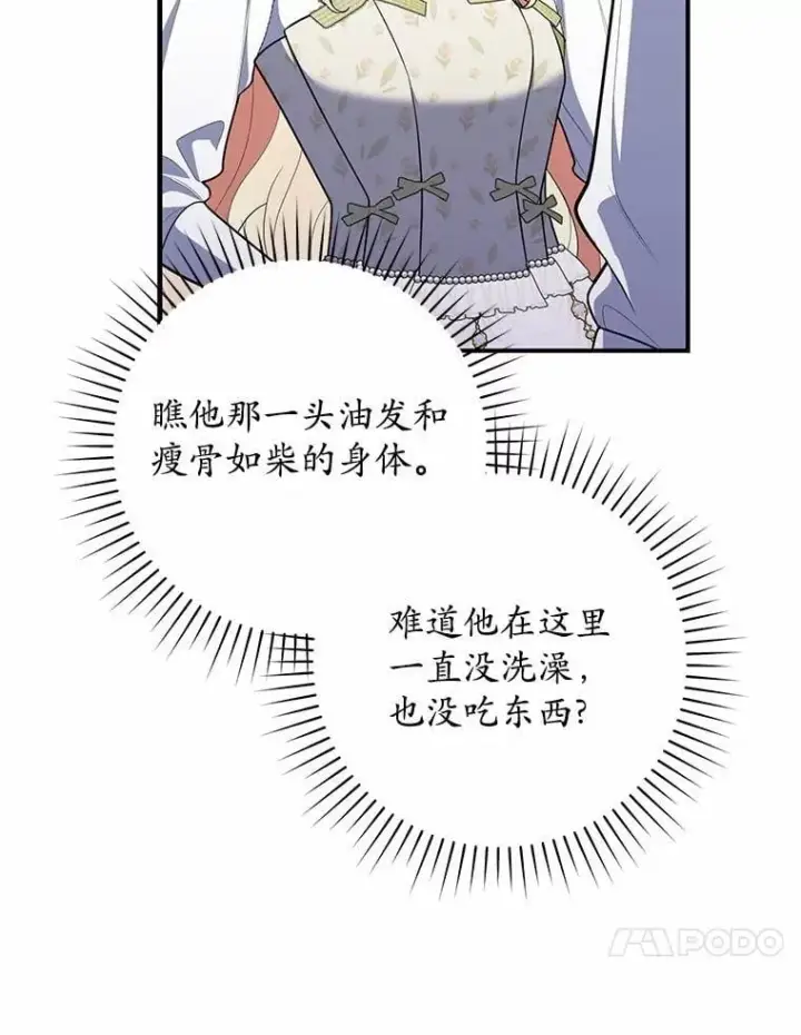 漫画《占卜的公女》56.又开始了第54张图