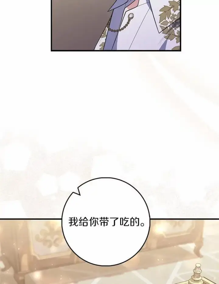 漫画《占卜的公女》56.又开始了第56张图