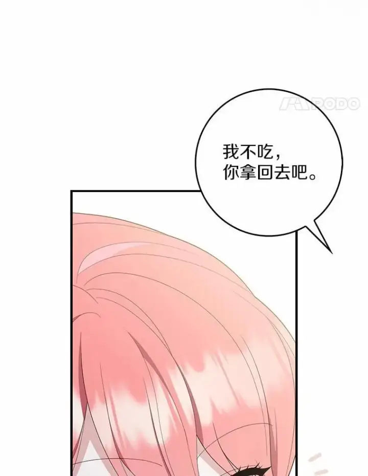 漫画《占卜的公女》56.又开始了第58张图