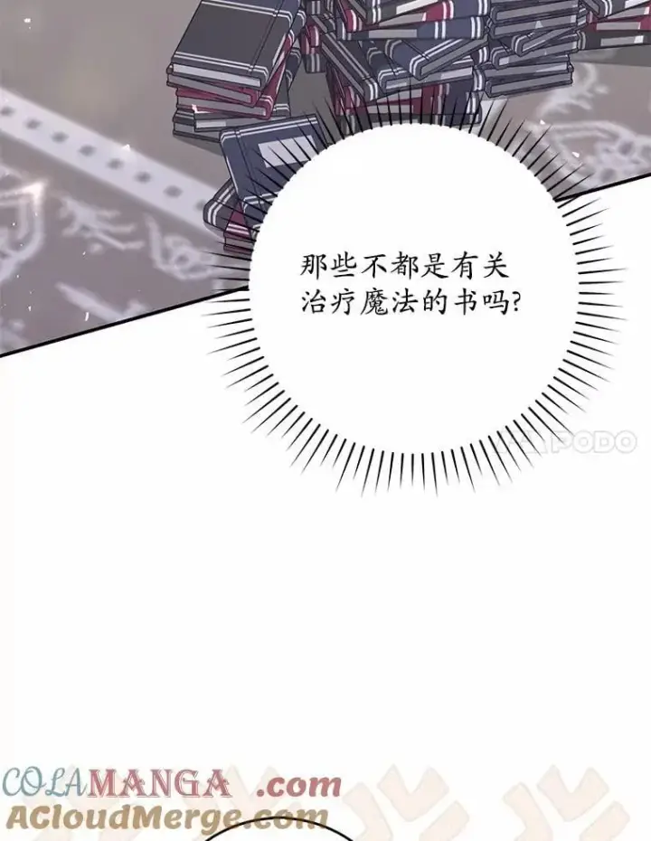 漫画《占卜的公女》56.又开始了第61张图