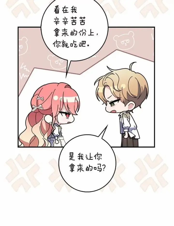 漫画《占卜的公女》56.又开始了第62张图