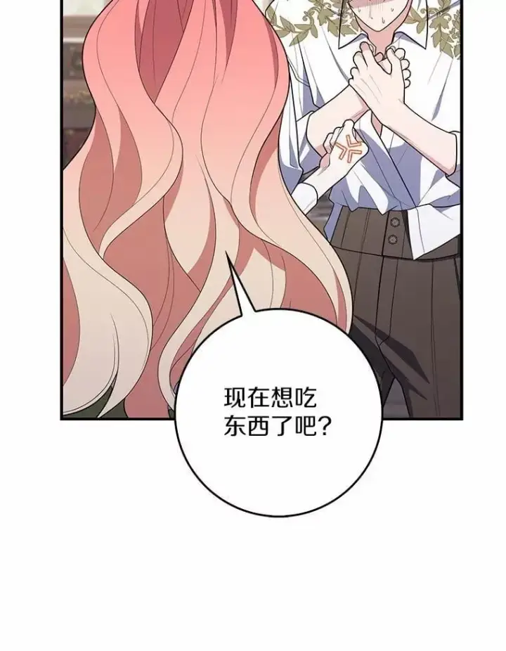 漫画《占卜的公女》56.又开始了第66张图