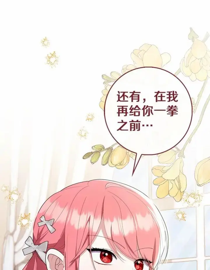 漫画《占卜的公女》56.又开始了第67张图