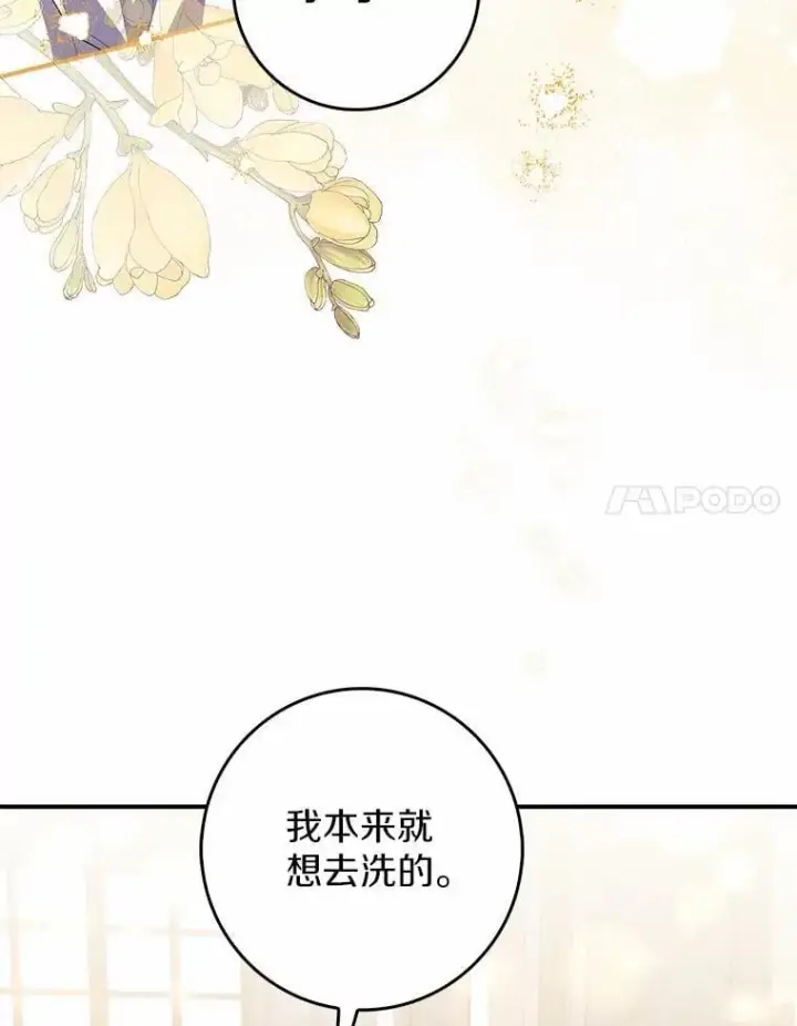 漫画《占卜的公女》56.又开始了第71张图