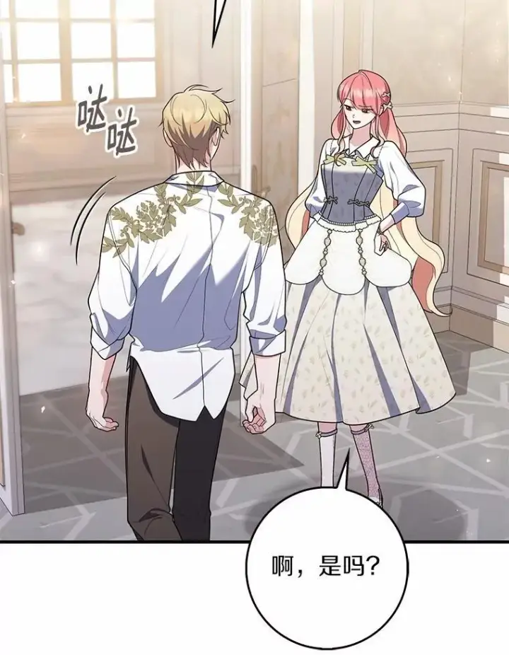 漫画《占卜的公女》56.又开始了第72张图