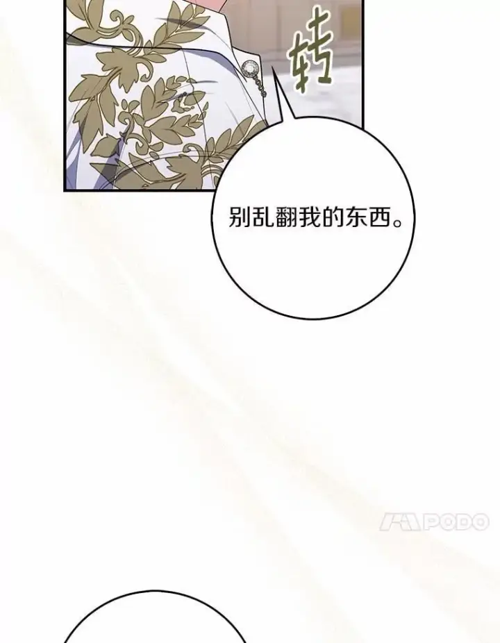 漫画《占卜的公女》56.又开始了第74张图