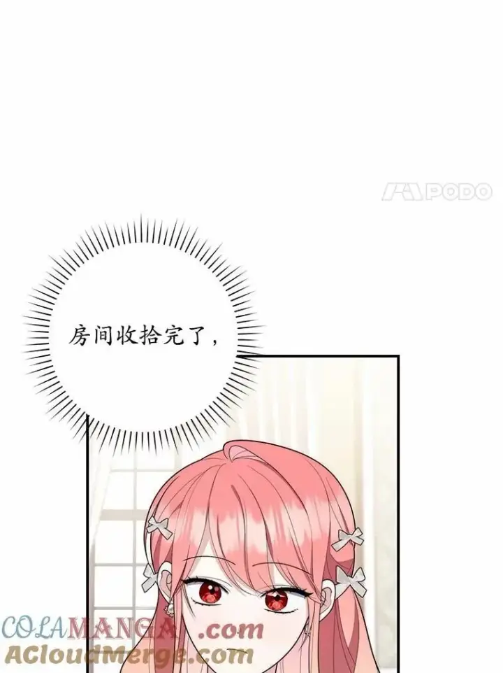 漫画《占卜的公女》56.又开始了第81张图