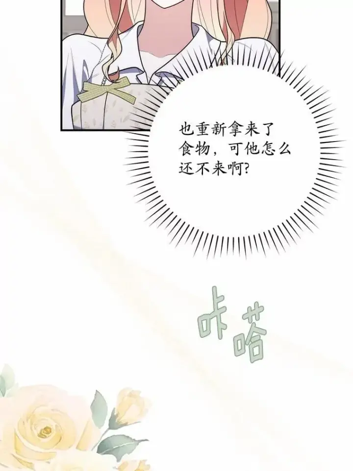 漫画《占卜的公女》56.又开始了第82张图