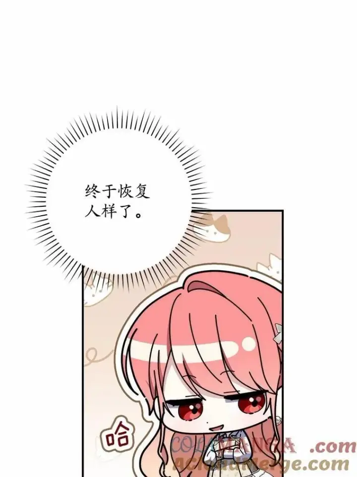 漫画《占卜的公女》56.又开始了第85张图