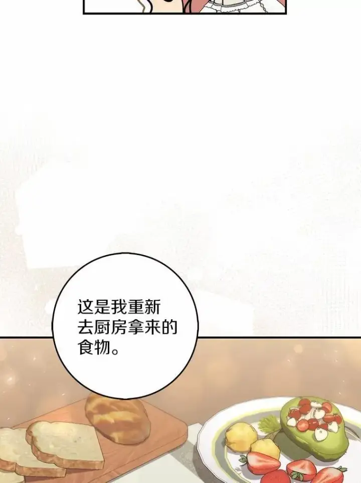 漫画《占卜的公女》56.又开始了第86张图