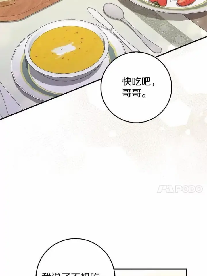 漫画《占卜的公女》56.又开始了第87张图