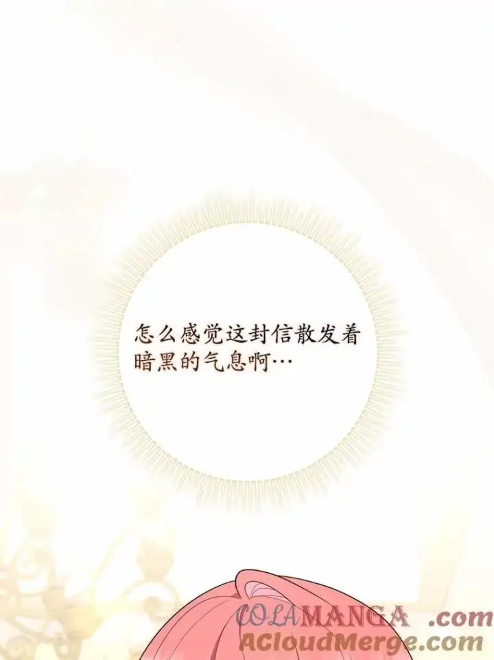 漫画《占卜的公女》56.又开始了第9张图