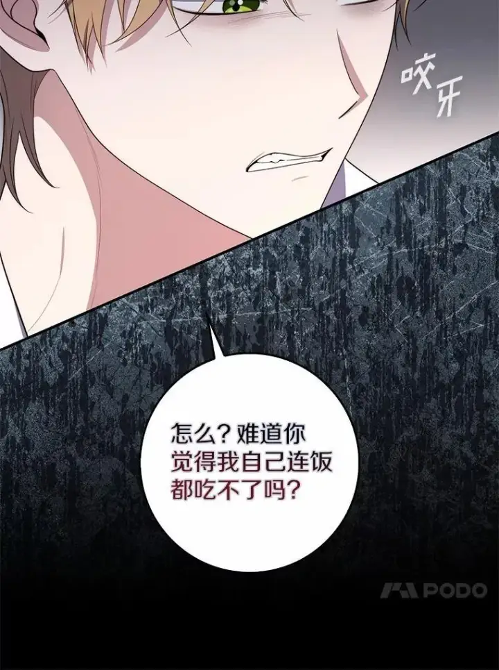 漫画《占卜的公女》56.又开始了第90张图