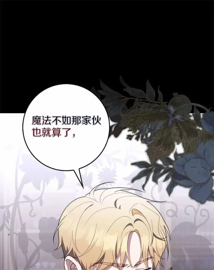 漫画《占卜的公女》56.又开始了第91张图