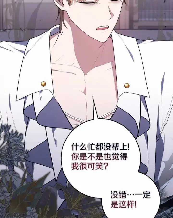 漫画《占卜的公女》56.又开始了第92张图