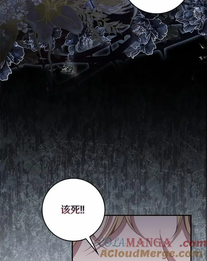 漫画《占卜的公女》56.又开始了第93张图