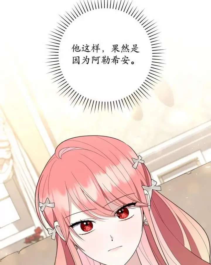 漫画《占卜的公女》56.又开始了第95张图