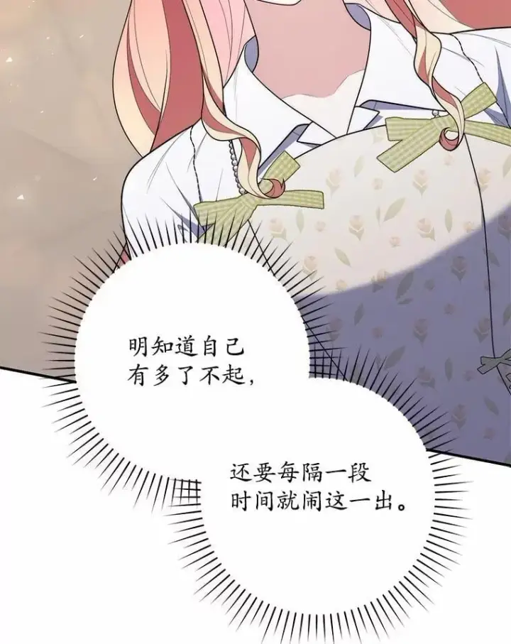 漫画《占卜的公女》56.又开始了第96张图