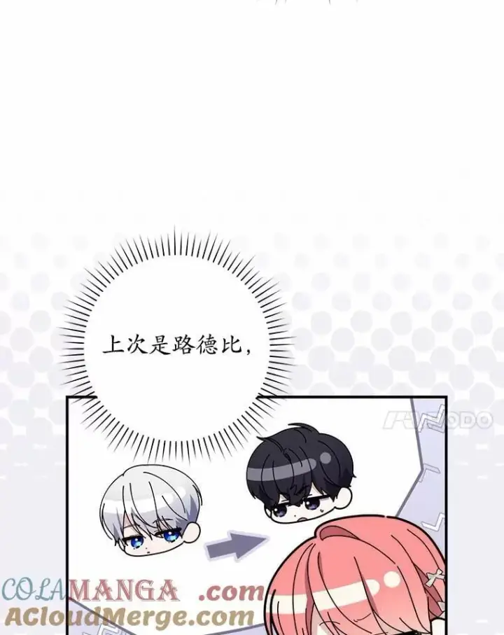 漫画《占卜的公女》56.又开始了第97张图