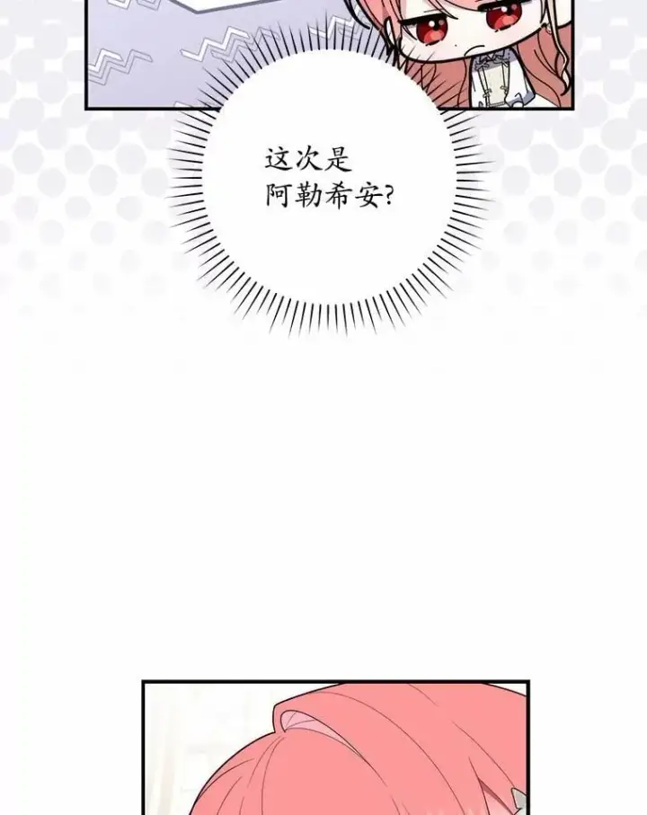 漫画《占卜的公女》56.又开始了第98张图