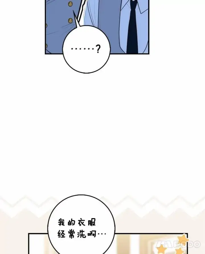 漫画《占卜的公女》57.我拒绝第106张图