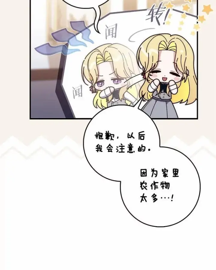 漫画《占卜的公女》57.我拒绝第107张图
