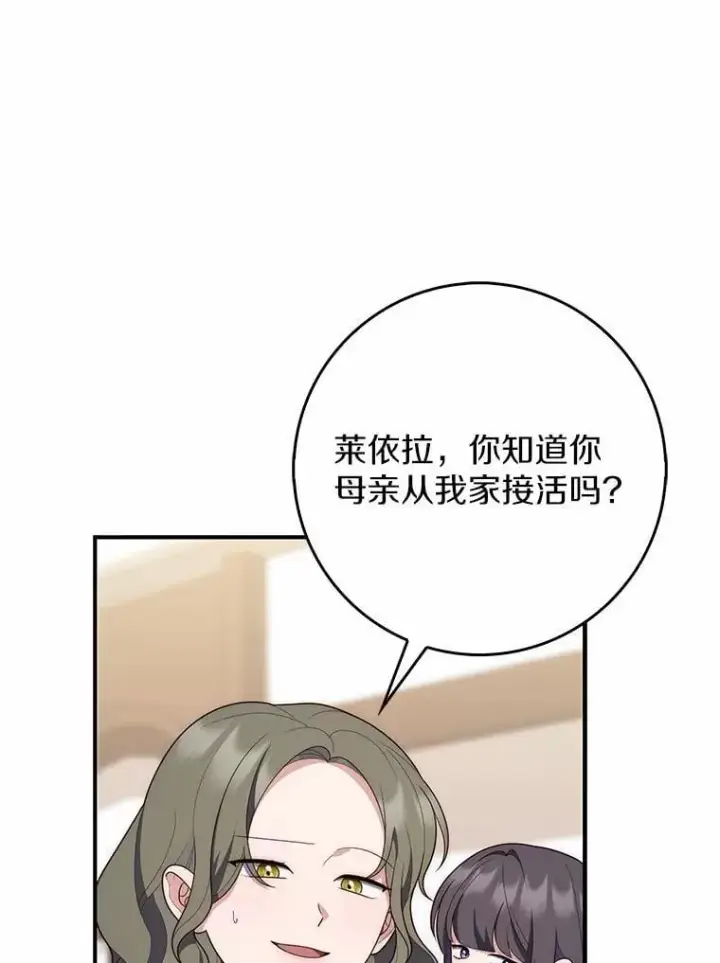 漫画《占卜的公女》57.我拒绝第108张图