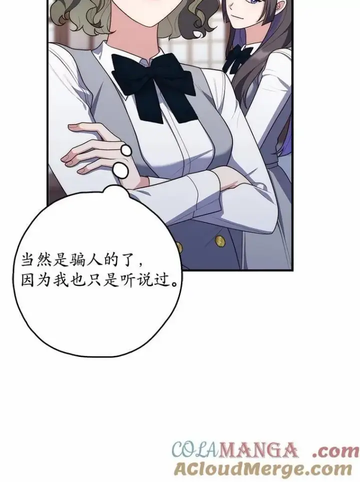 漫画《占卜的公女》57.我拒绝第109张图