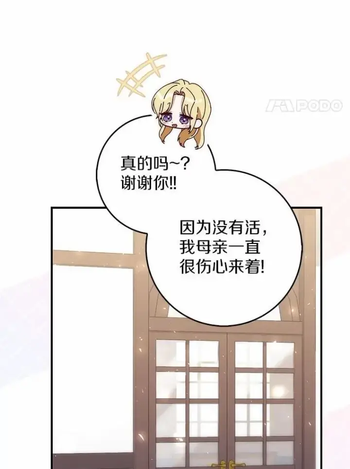 漫画《占卜的公女》57.我拒绝第110张图