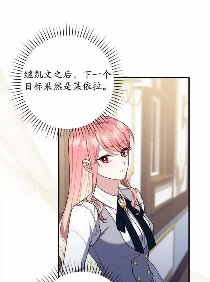 漫画《占卜的公女》57.我拒绝第112张图