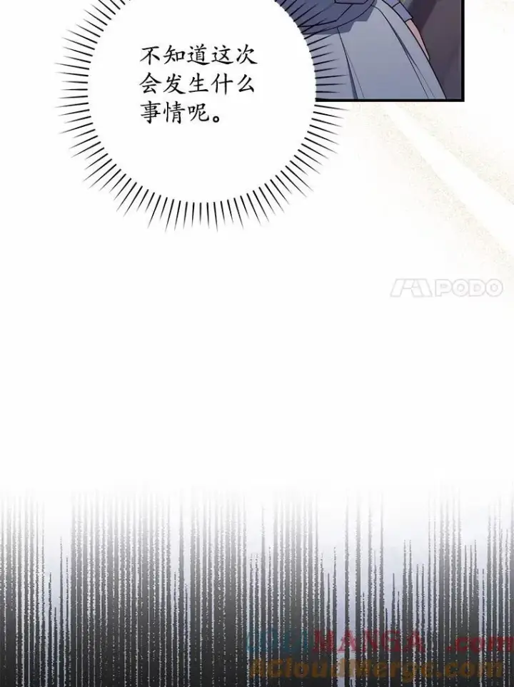 漫画《占卜的公女》57.我拒绝第113张图