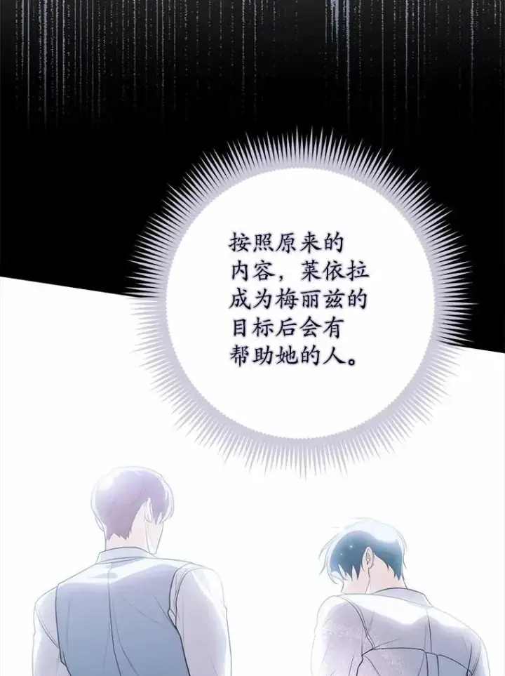 漫画《占卜的公女》57.我拒绝第114张图
