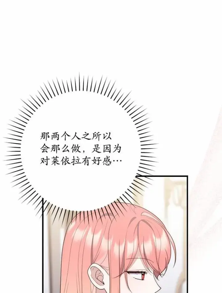 漫画《占卜的公女》57.我拒绝第118张图