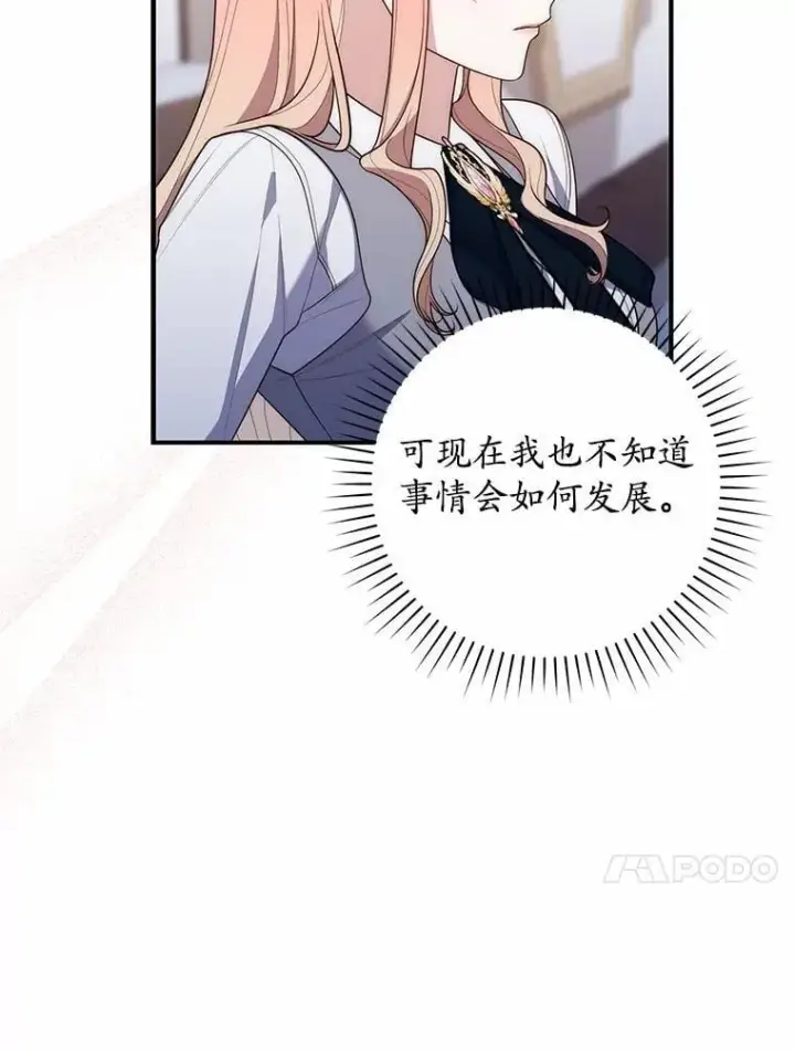 漫画《占卜的公女》57.我拒绝第119张图