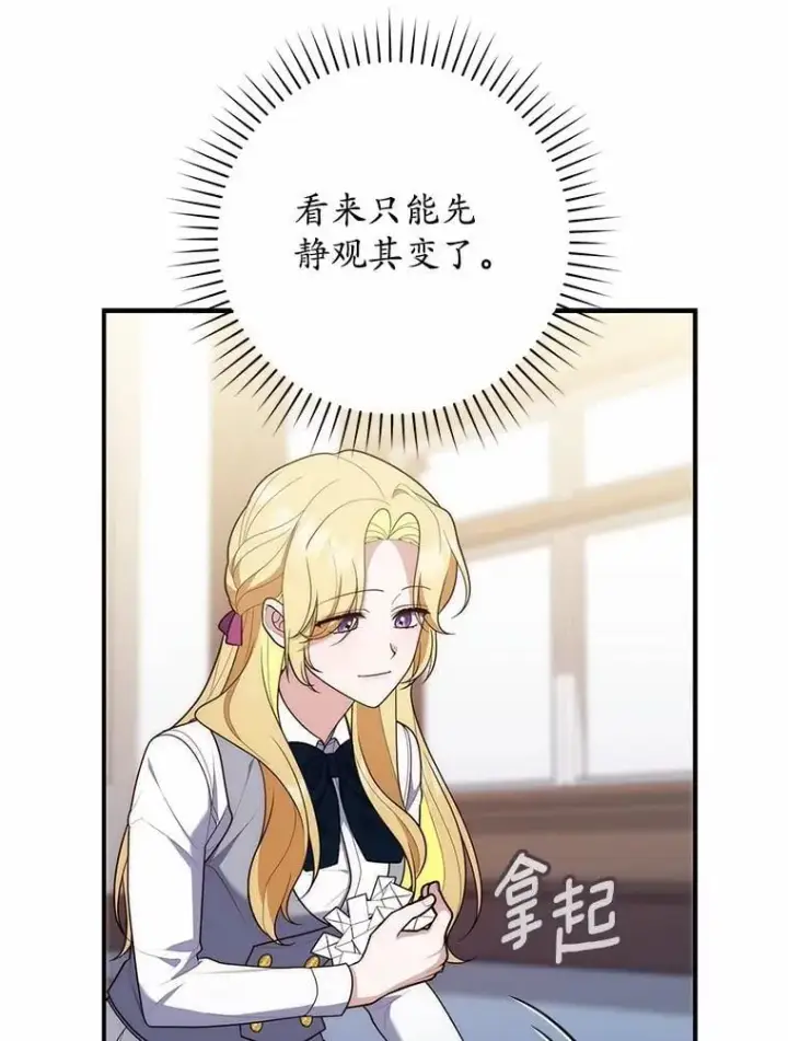 漫画《占卜的公女》57.我拒绝第120张图