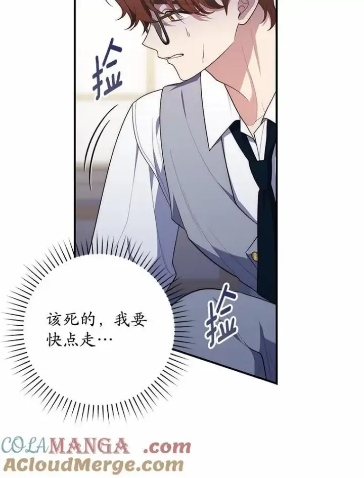 漫画《占卜的公女》57.我拒绝第13张图