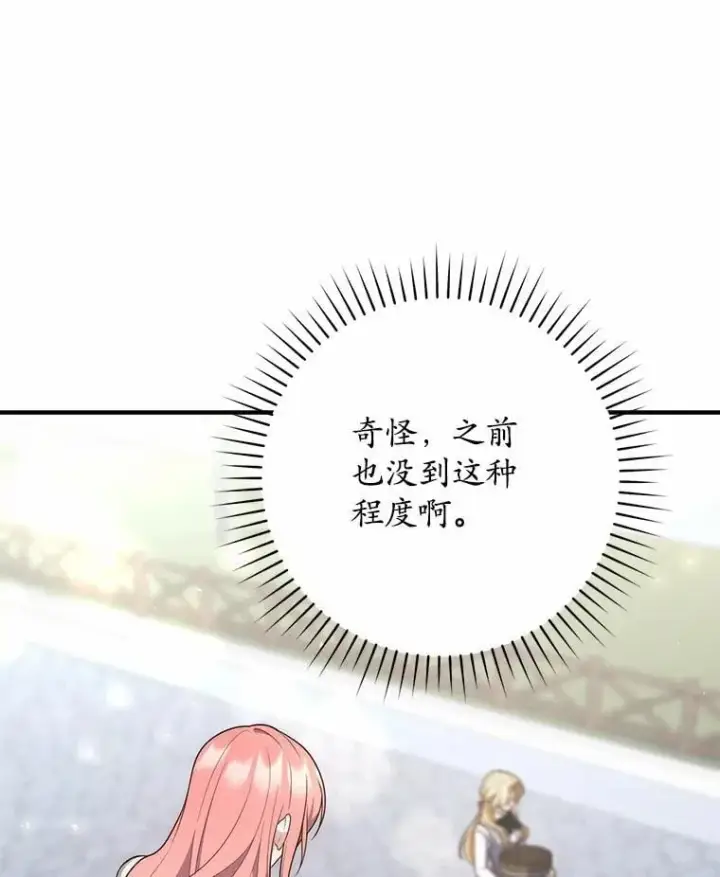 漫画《占卜的公女》57.我拒绝第131张图