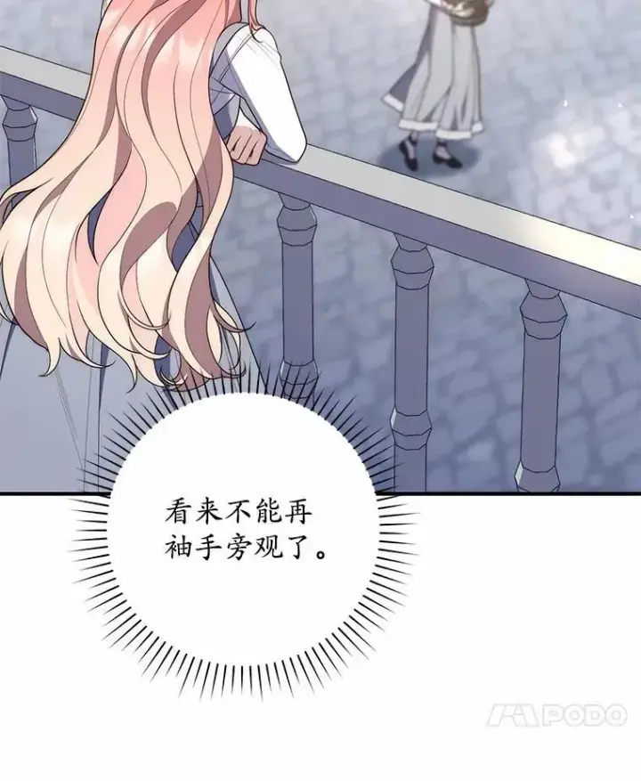 漫画《占卜的公女》57.我拒绝第132张图