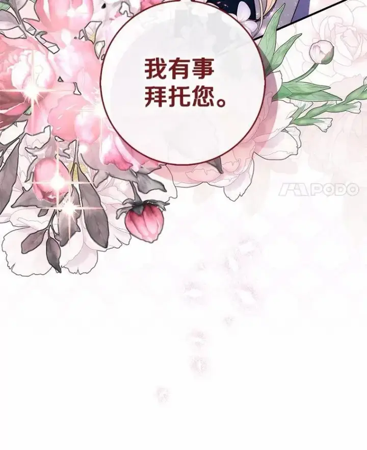 漫画《占卜的公女》57.我拒绝第136张图