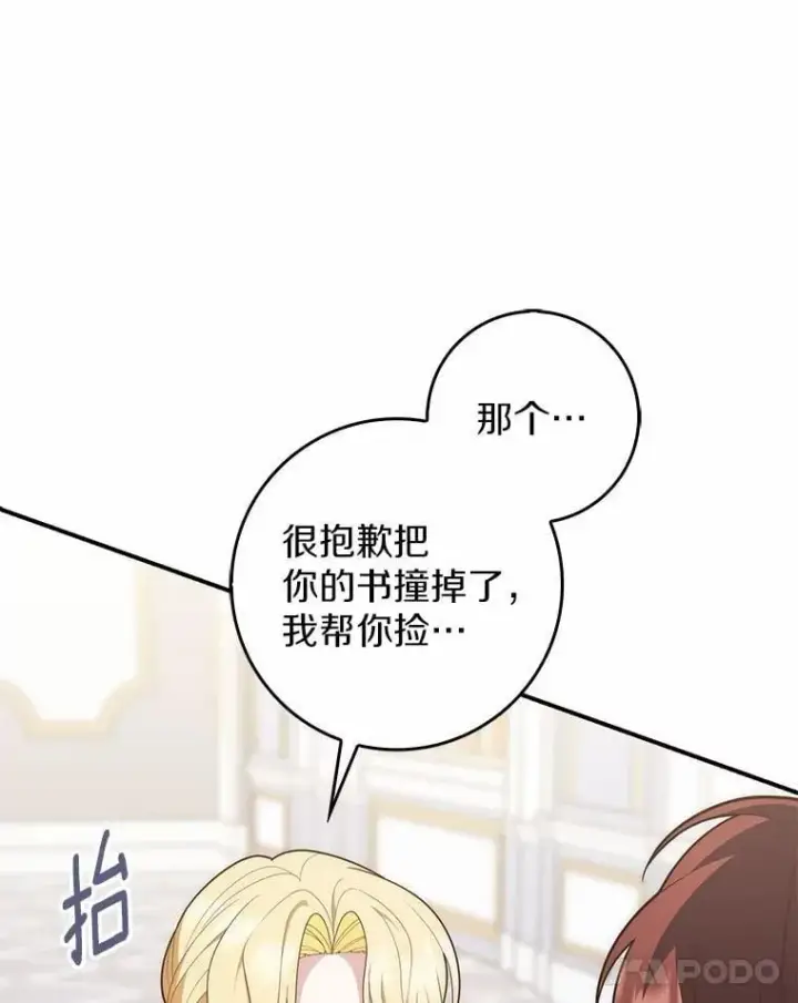 漫画《占卜的公女》57.我拒绝第14张图