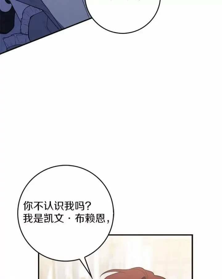 漫画《占卜的公女》57.我拒绝第16张图