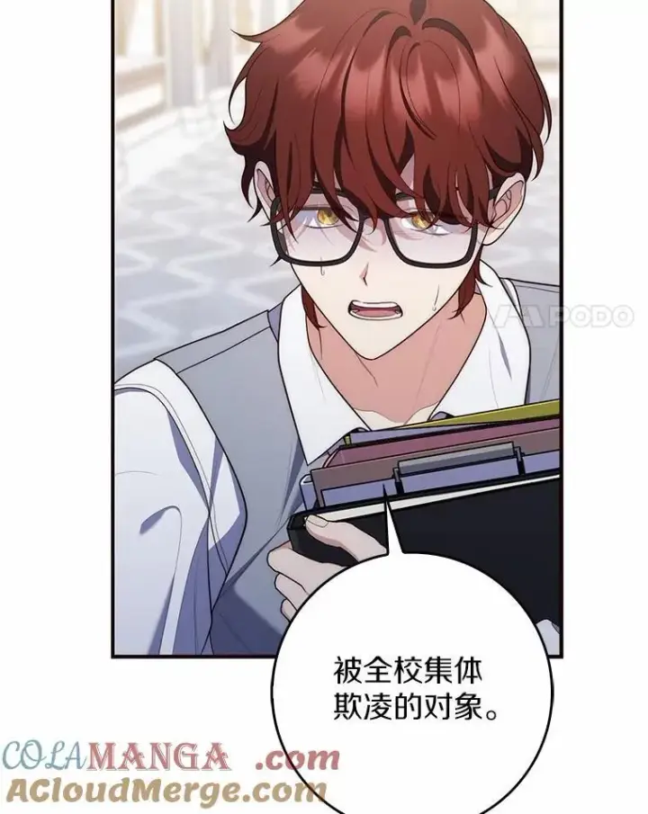 漫画《占卜的公女》57.我拒绝第17张图