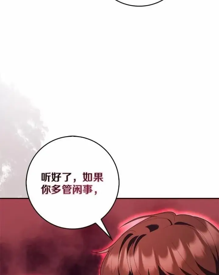 漫画《占卜的公女》57.我拒绝第18张图