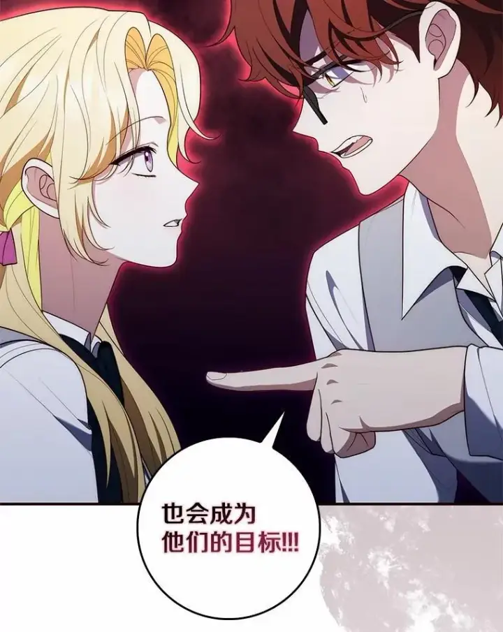 漫画《占卜的公女》57.我拒绝第19张图