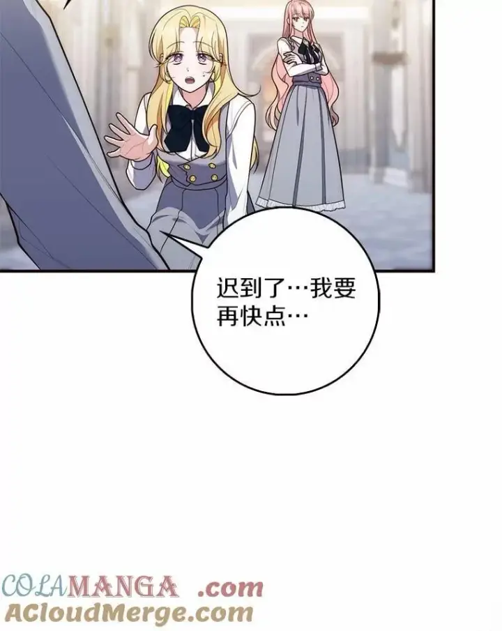 漫画《占卜的公女》57.我拒绝第21张图
