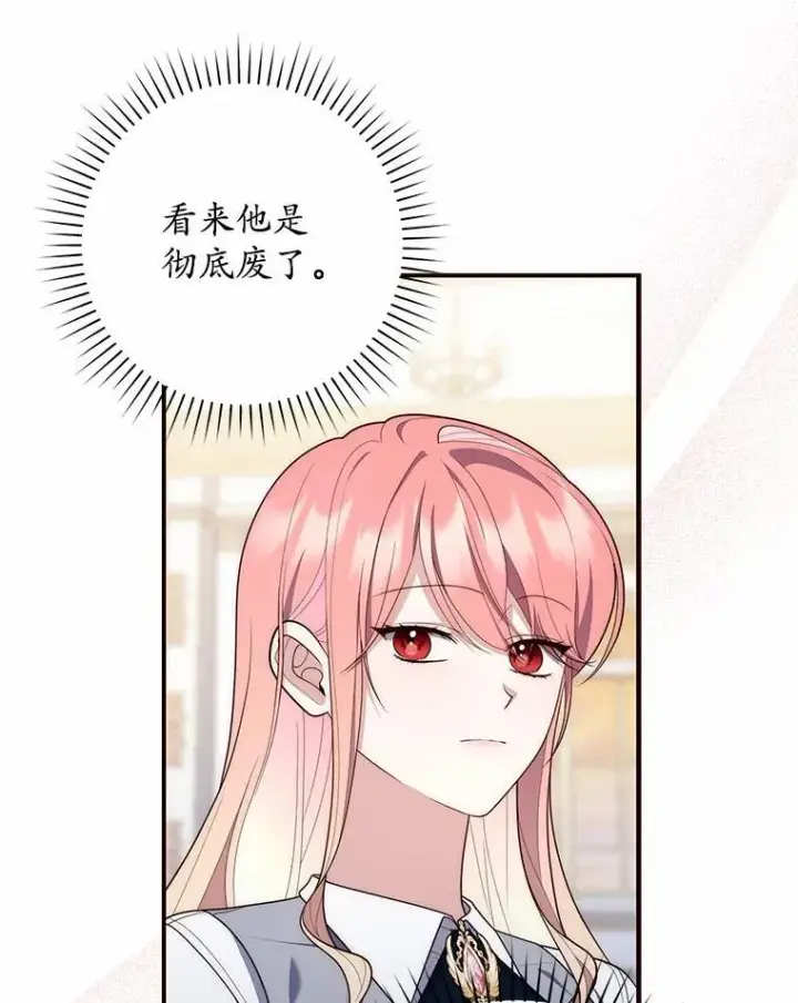 漫画《占卜的公女》57.我拒绝第22张图