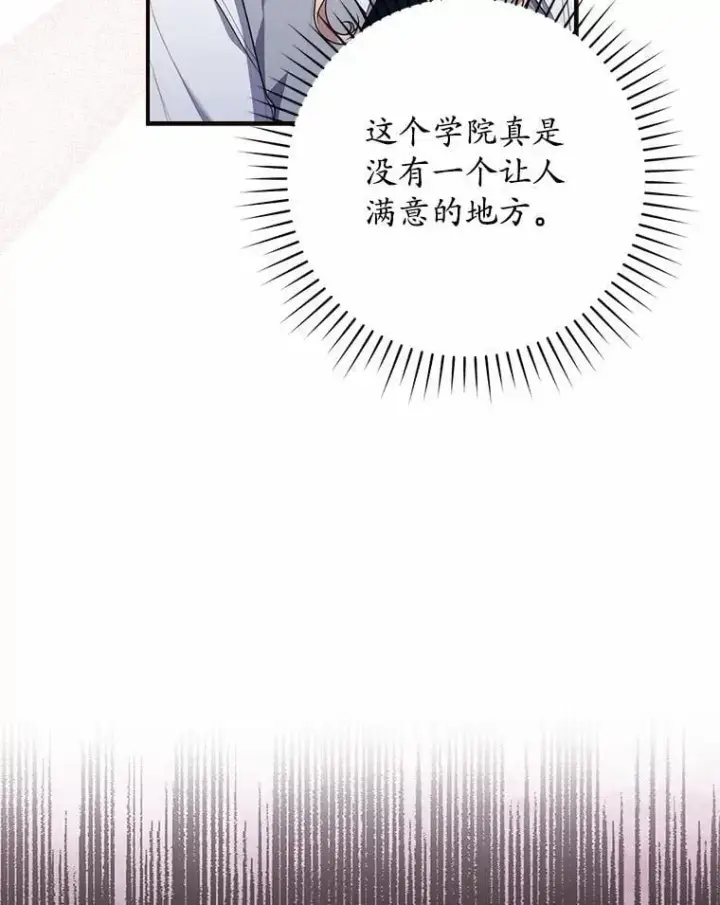 漫画《占卜的公女》57.我拒绝第23张图