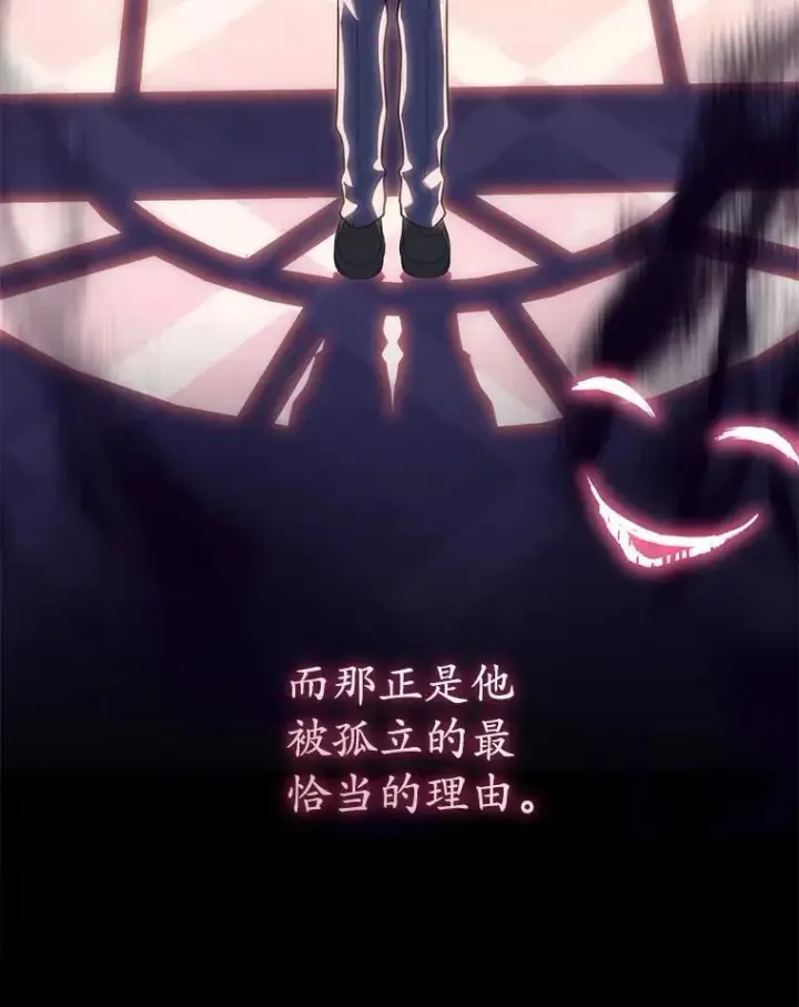 漫画《占卜的公女》57.我拒绝第26张图