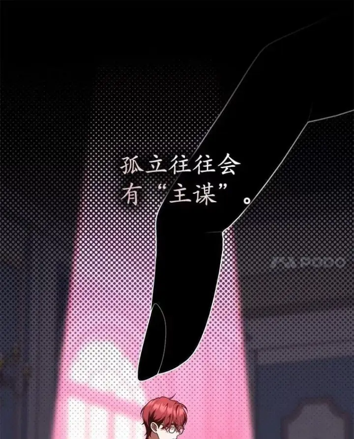 漫画《占卜的公女》57.我拒绝第27张图